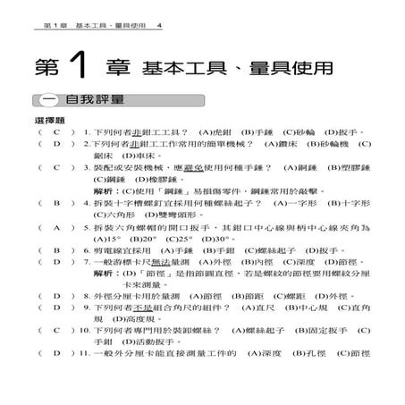 機械基礎實習 教師手冊