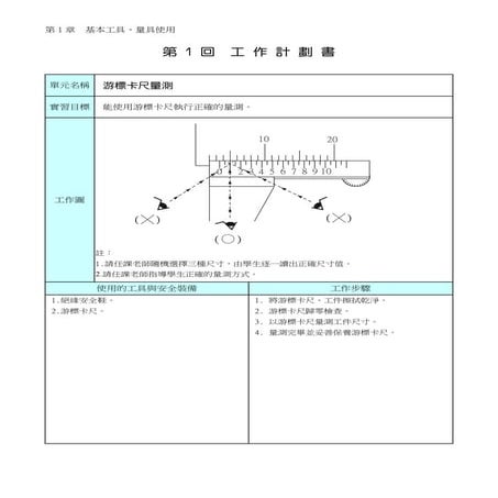 機械基礎實習 工作單
