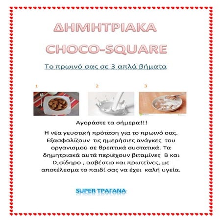 στ΄1 διαφημιση