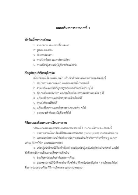 แบบ ขย11 พิมพ์เอง | PDF