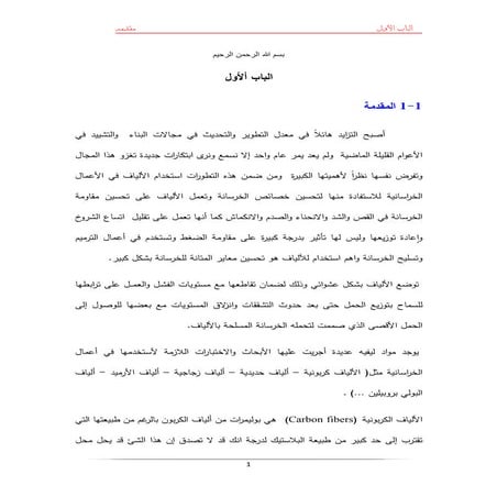 1 الباب الاول