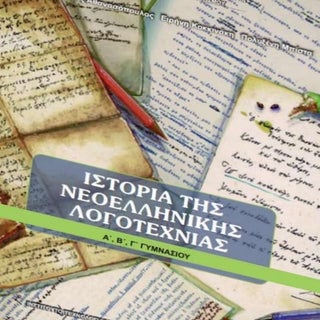 λογοτεχνικα ρευματα (1)