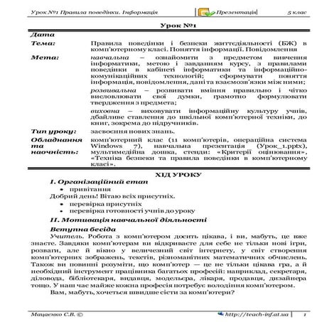 №1 правила поведінки | PDF
