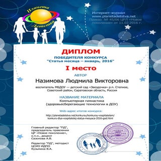 Назимова Л.В.