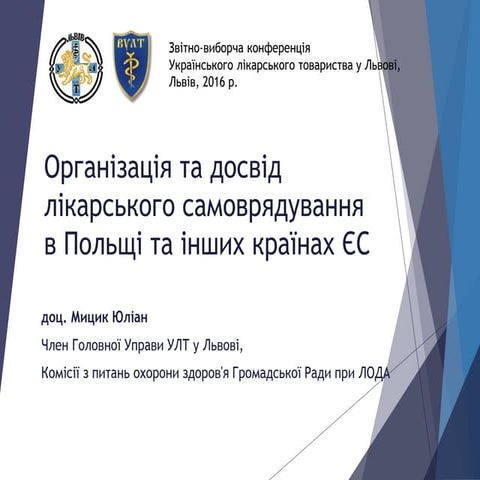 Організація та досвід лікарського самоврядування в Польщі та інших країнах ЄС