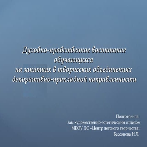 духовно нравственное воспитание обучающихся