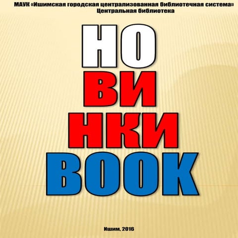 Новинки