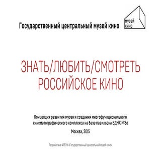 Презентация проекта музея кино