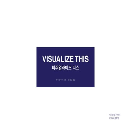 디미컨_2 Visualize this