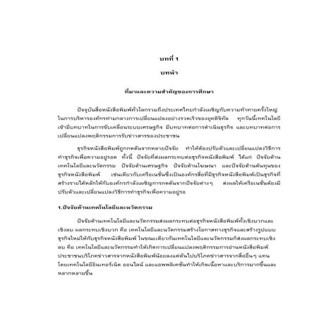 บทที่ 1