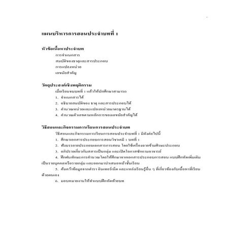 บทที่ 1 บทนำ