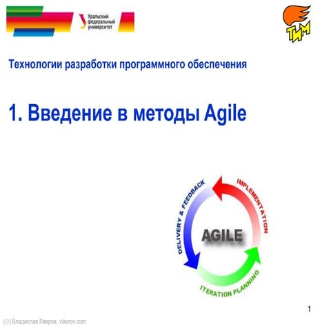 Введение в методы agile