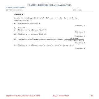 Test στα πολυώνυμα 