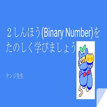 第一回 Binary Number