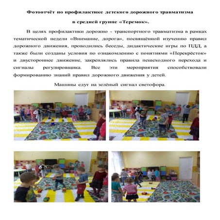 фотоотчёт по пдд 1