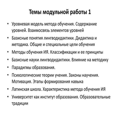 к модулю 1 | PPT