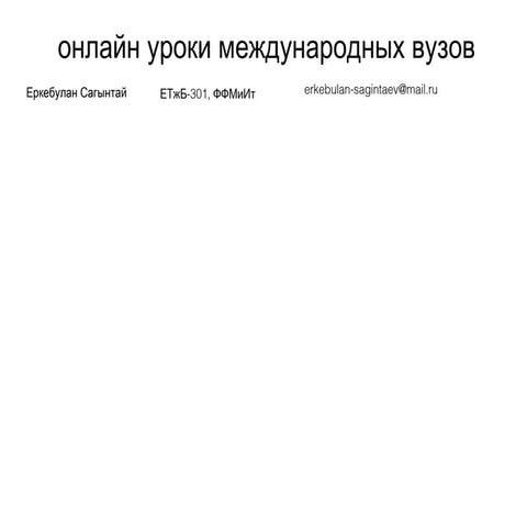 идея 1 клиенты