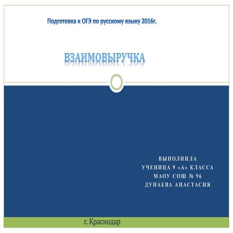 взаимовыручка1