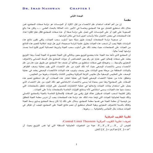 ملخص الاحصاء التطبيقي - الوحدة الاولى