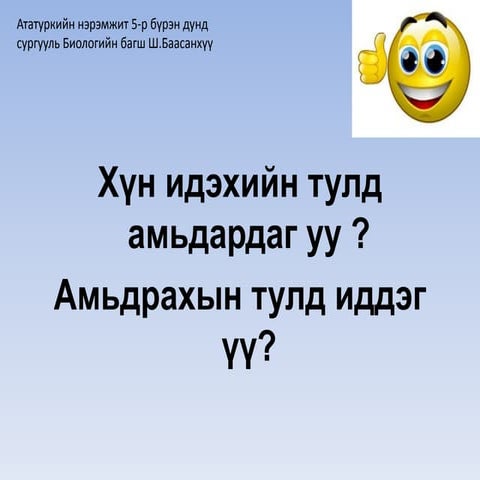 хүний хоол-боловсруулах-эрхтэн-тогтолцоондоо-1