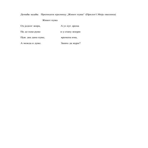 прилог1 | PDF