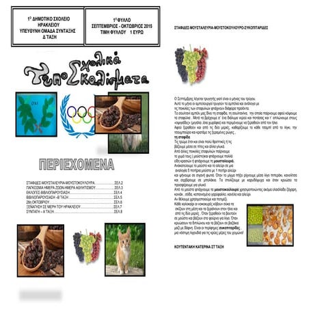 1ο φυλλο ιστος