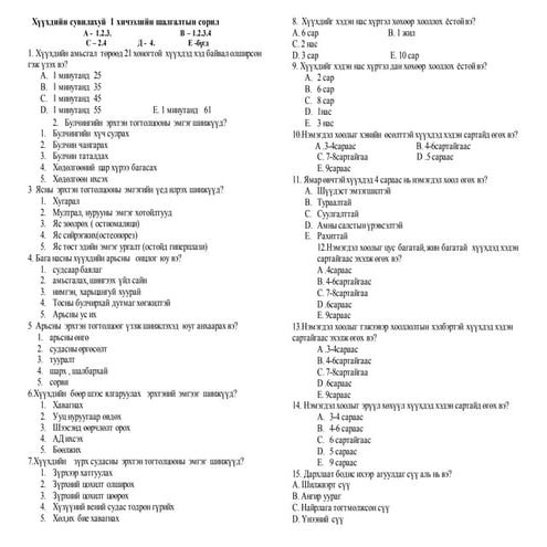 хүүхдийн сувилахуй  1 хичээлийн шалгалтын сорил