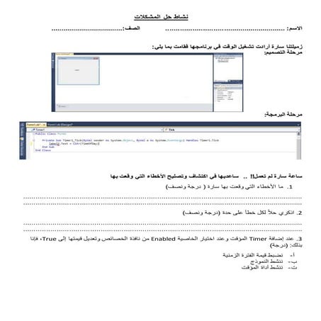 نشاط حل المشكلات1