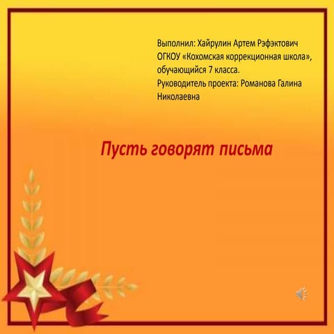 презентация хайрулина1