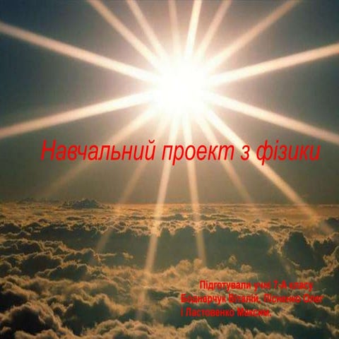 Як раціонально використати сонячну енергію?