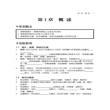 機件原理ｉ第1章隨堂講義學用本