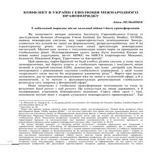 КОНФЛІКТ В УКРАЇНІ І ЕВОЛЮЦІЯ МІЖНА...