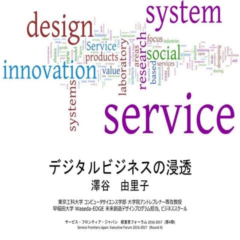 デジタルビジネスの浸透