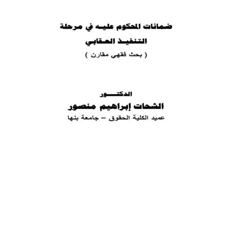 مجلة القانون والاقتصادى العدد الثالث   الجزء الأول