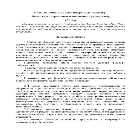 правила прийому