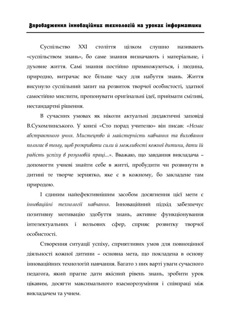 інноваційні технології на уроках інформатики