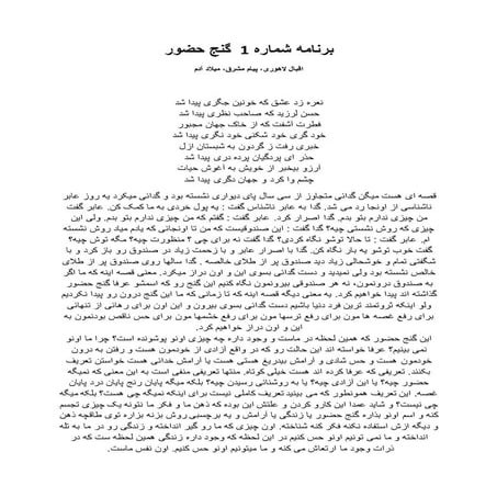 برنامه شماره 1  گنج حضور