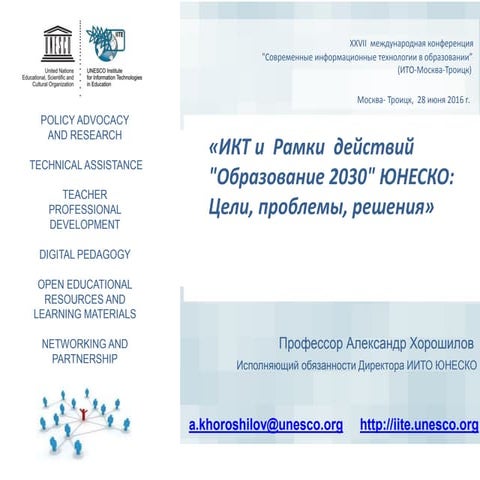 Доклад Хорошилова А.В.