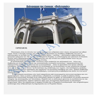 Πολιτισμός 