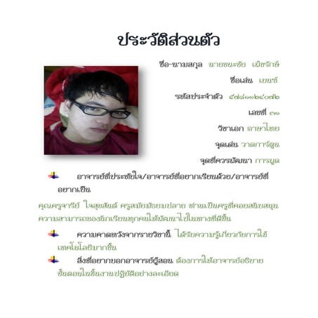 ประวัติส่วนตัว1