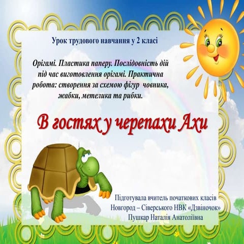 Урок праці у 2 класі | PPT