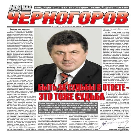 Газета «Наш Черногоров» (№1)