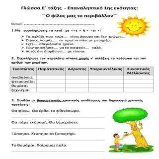 Γλώσσα Ε΄ τάξης  - Επαναληπτικό 1ης...