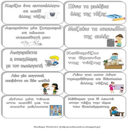 τιμωρια και επιβραβευση! (1)