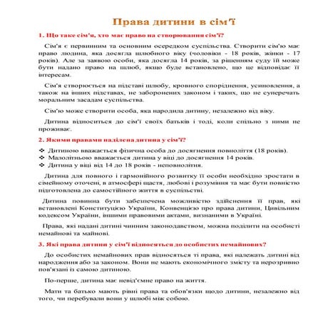 Права дитини в сім'ї