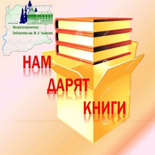 Нам дарят книги