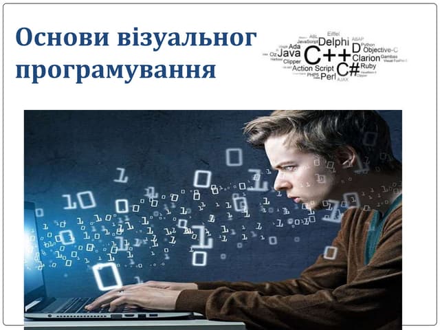 Основи візуального програмування