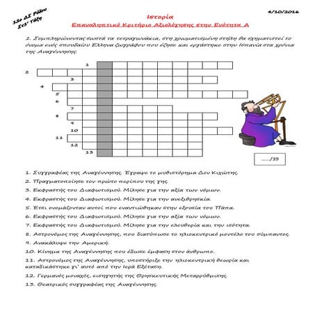 Ιστορία Στ τάξης Επαναληπτικό (ενότητα Α)