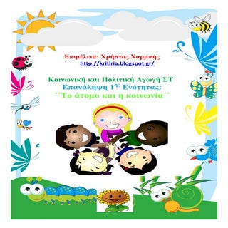 Κοινωνική και Πολιτική Αγωγή ΣΤ΄ - ...