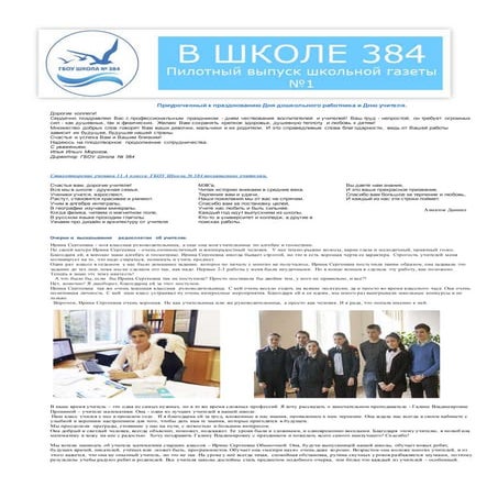 Школьная газета. Выпуск 1